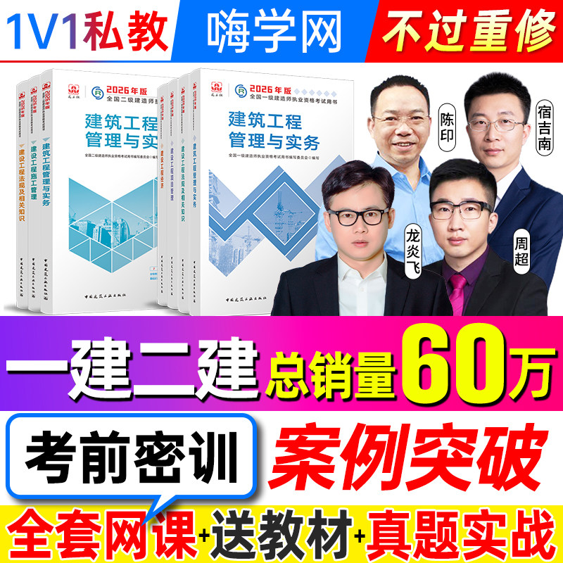 嗨学2026一建二建网课视频一级二级建造师官方教材课程建筑市政机