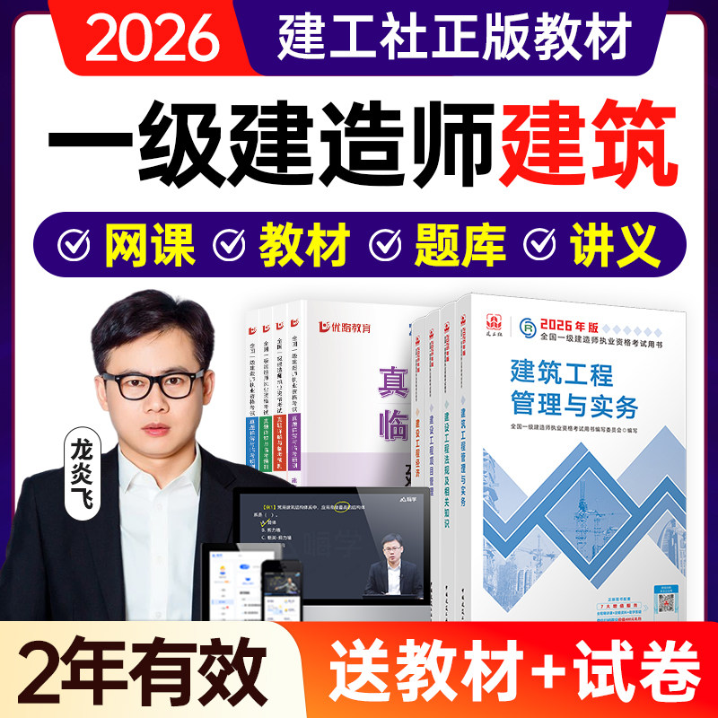 嗨学网2026龙炎飞一建建筑实务网课一级建造师教材课程件视频讲义