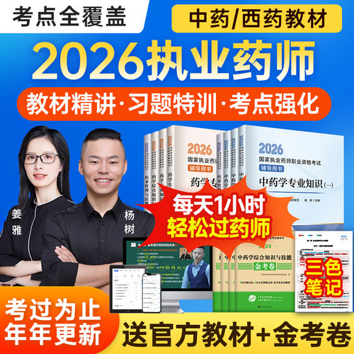 知易济群网校 官方教材+全套网课+真题试卷