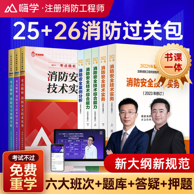 作强消防书课包送2年嗨学网课