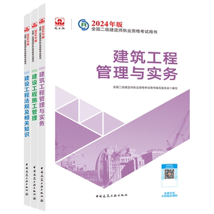 新版2026年二级建造师官方正版教材2026建筑市政实务建工社二建考试用书法规管理增项历年真题习题集机电公路水利题库案例专题课程