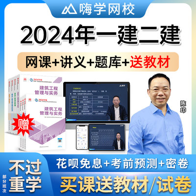 法规陈印2024年一建二建网课一级二级建造师官方教材视频课程讲义