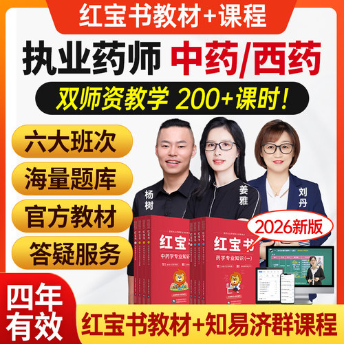 润德教育视频红宝书官方教材习题历年真题库