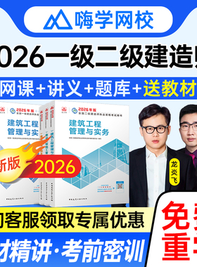 龙炎飞建筑实务周超2026一级二级建造师网课一建二建官方教材视频