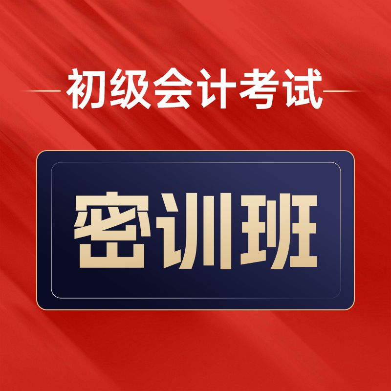 2026年乾弘课堂初级会计职称考试密训班