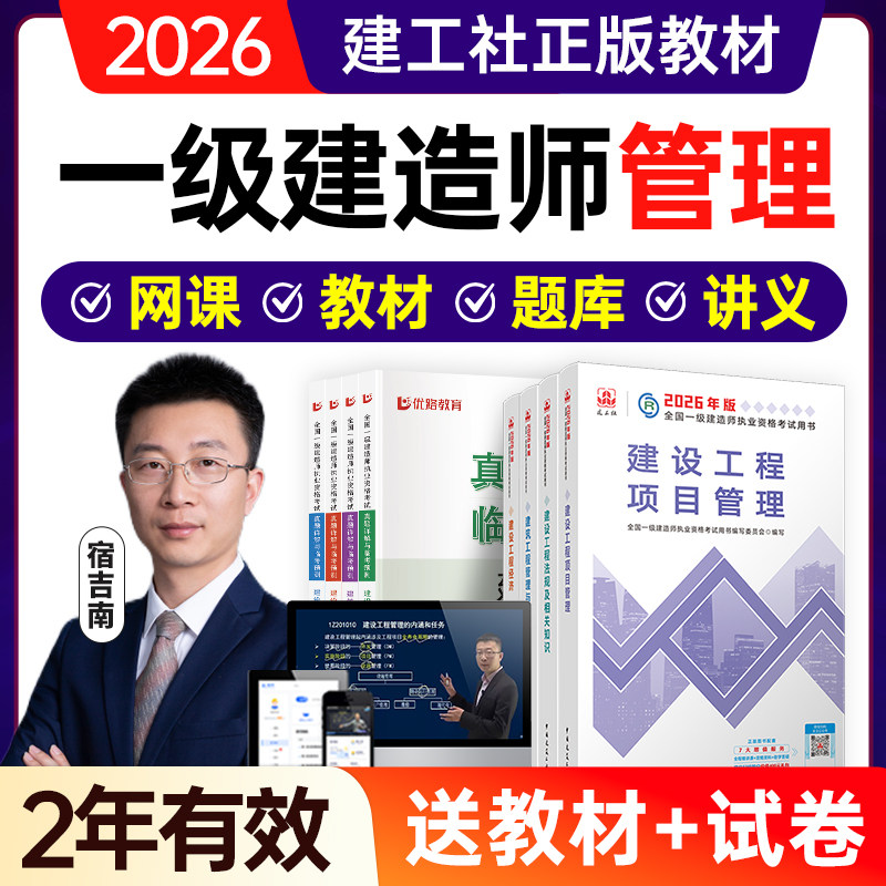 2026嗨学一建课程施工管理宿吉南一级建造师视频教材课件讲义