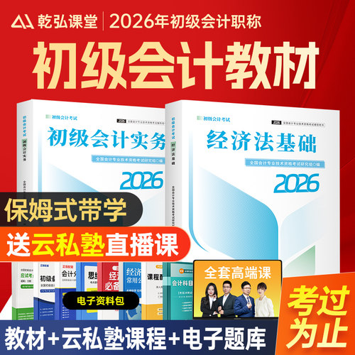初级会计考试教材全套