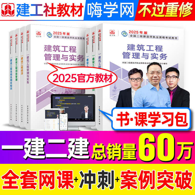 嗨学2025年一建二建网络课程一级二级建造师网课视频建筑市政教材