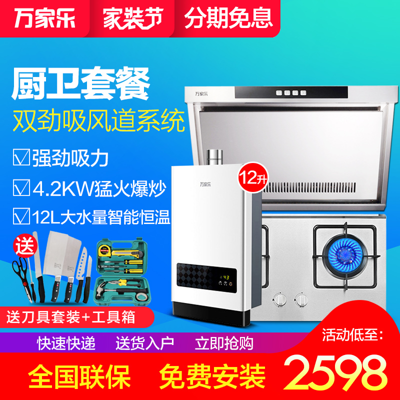 Íò¼ÒÀÖDG13+IQL83+12T1ÓÍÑÌ»úÈ¼ÆøÔîÌײͳø·¿Èý¼þÌ××°È¼ÆøÈÈË®Æ÷