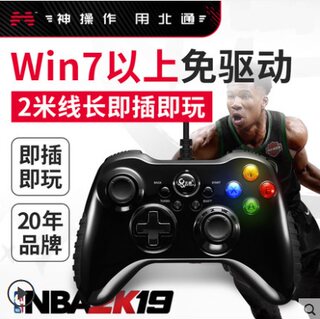 北通阿修罗SE2版pc电脑NBA2K19怪物猎人世界steam游戏手柄