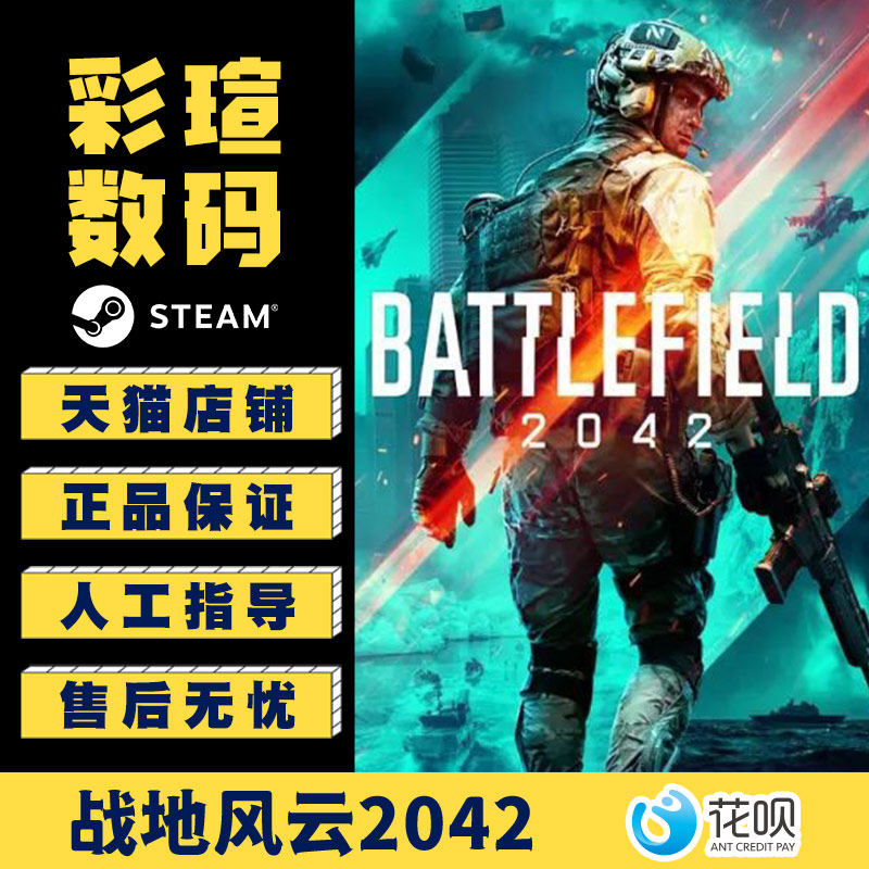 PC正版steam Origin平台 战地风云2042 战地6 Battlefield2042 PC 标准版 黄金版 终极版 第一年季票 终极包使用感如何?