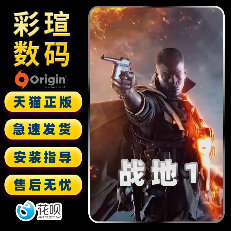 PC中文origin正版游戏 战地1 战地一 BF1 标准|革命高级会员 通行证使用感如何?