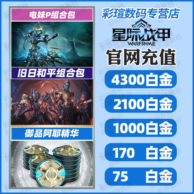 星际战甲warframe白金水妹P