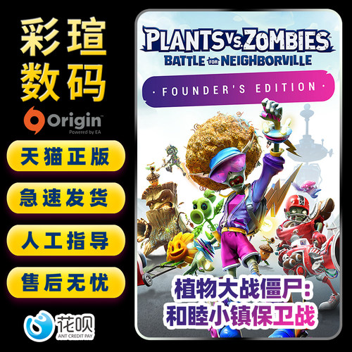 PC正版Origin花园战争3 植物大战僵尸:邻里之战和睦小镇保卫战Plants vs Zombies Battle for Neighborville