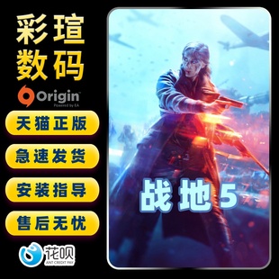 PC正版 Origin/steam中文 战地5 战地风云5   国区/全球激活码