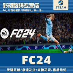 PC正版EA Origin/steam中文激活码 fc24 EA SPORTS FC™ 24 激活码