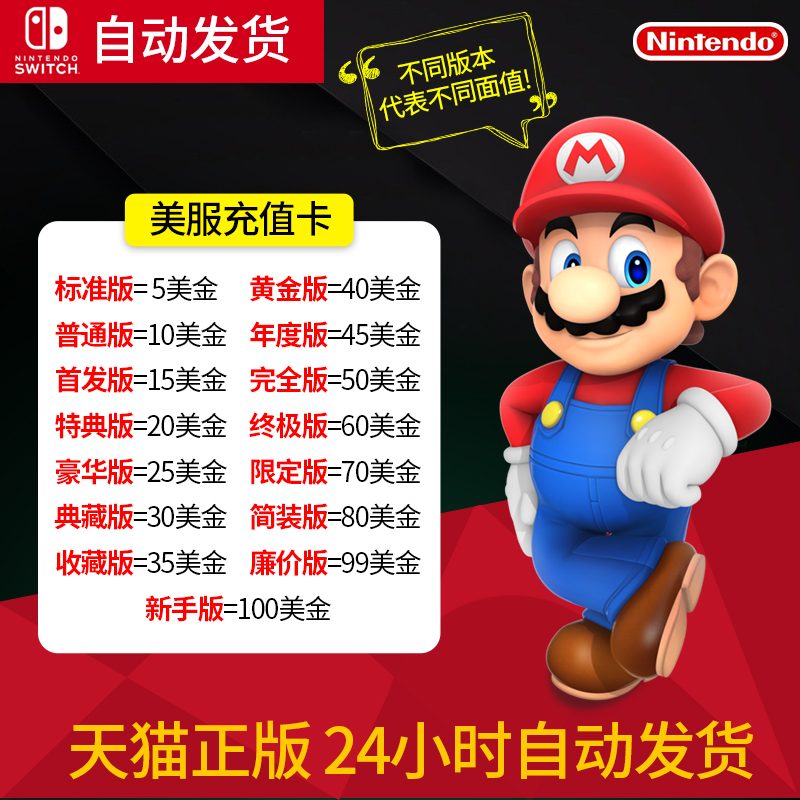 任天堂充值卡eshop美服版点卡Switch 5 10 20 30 50 80 99 100美金 Switch美服充值点卡