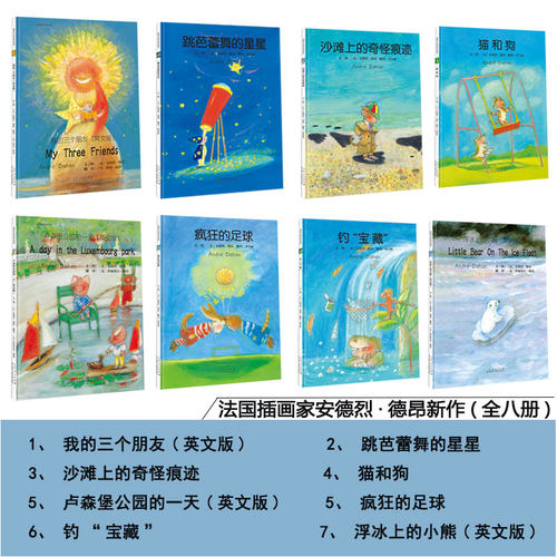 绘本大师安德烈·德昂新作儿童