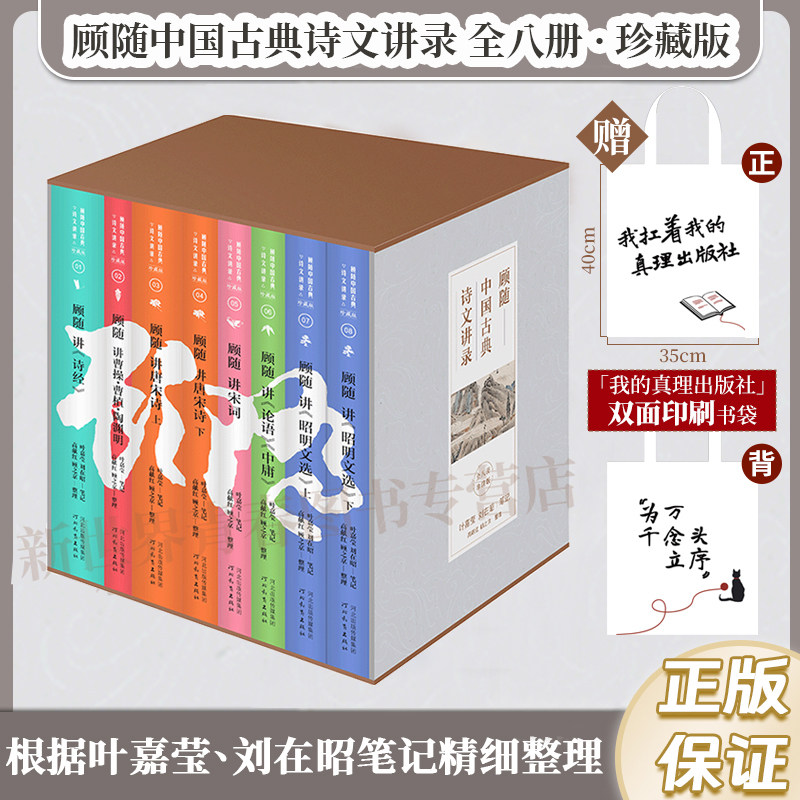 正版丨顾随中国古典诗文讲录全八册 叶嘉莹刘在昭笔记讲昭明文选诗经唐宋诗宋词曹操曹植陶渊明论语中庸 叶嘉莹作品集古诗词课讲记