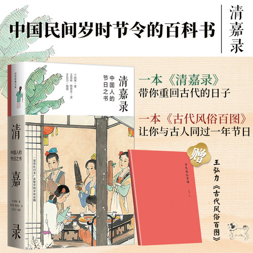 清嘉录+飞机盒发货+赠帆布包