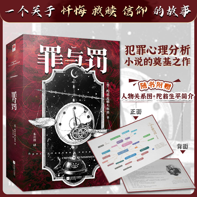 人物关系正版精装罪与罚陀思妥