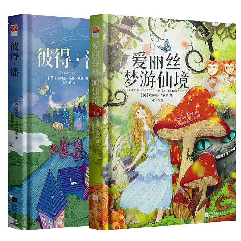 爱丽丝梦游仙境 彼得潘