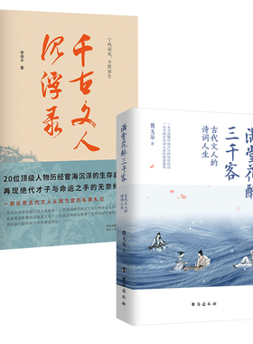 正版丨满堂花醉三千客魏无忌+千古文人沉浮录李保平（全两册）李白杜甫苏轼辛弃疾李清照屈原柳下惠等历史人物
