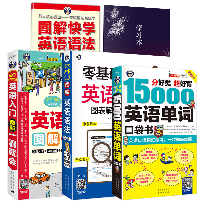 ÁãÆðµãÓ¢ÓïÈëÃŽ̲Ä+15000Ó¢Óïµ¥´Ê¿Ú´üÊé+ͼ½âÓ¢ÓïÓï·¨´óÈ«£¨3²á£©³õ¼¶ÈëÃÅÓ¢Óï¿ÚÓïÂíÉÏ˵Êé¼®ÈÕ³£½»¼Ê³ÉÈËÓ¢ÓïÈëÃÅ ×Ôѧ Áã»ù´¡