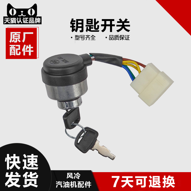 汽油发电机电启动开关 钥匙配件170F 188F 190F 2KW-5KW电门锁