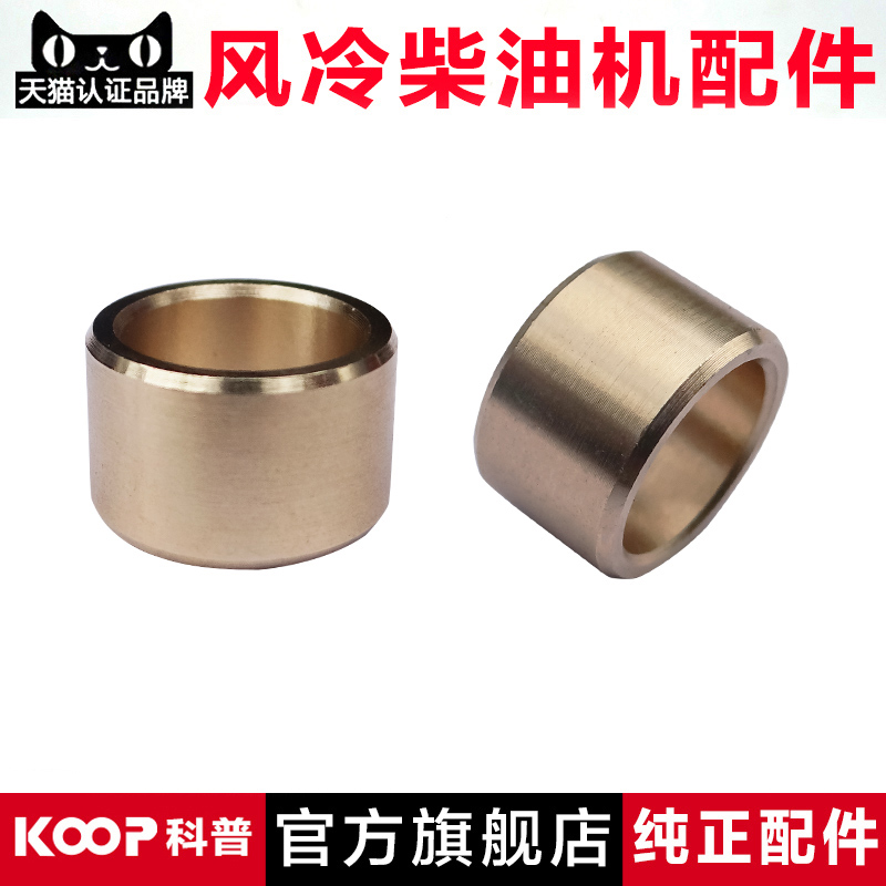 风冷柴油机配件170F/173178186188起动电机/微耕机电启动马达铜套