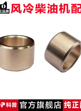 风冷柴油机配件170F/173178186188起动电机/微耕机电启动马达铜套