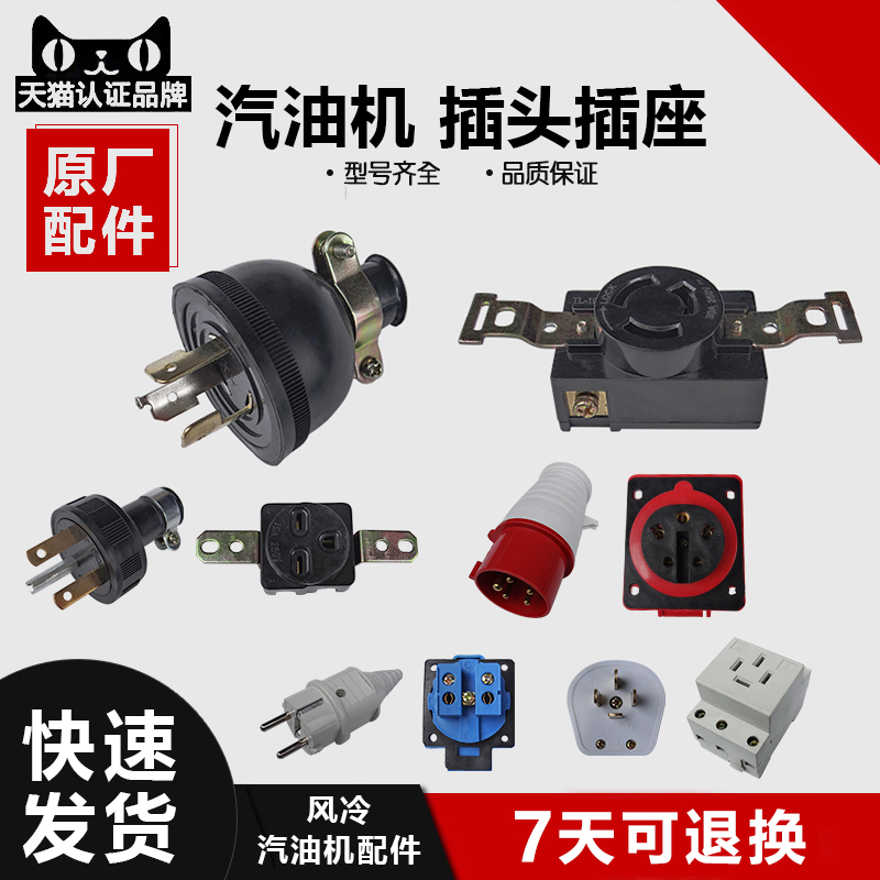 汽油发电机配件2KW 5KW 防脱 防松 欧式 三相 950 五5孔插头 插座