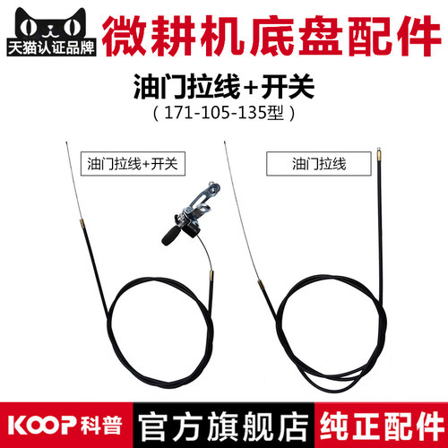 微耕凯马常柴科普配件油门拉线