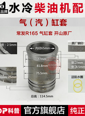 常州水冷单缸柴油机配件 气缸套 汽缸套 R165 R170 4马力