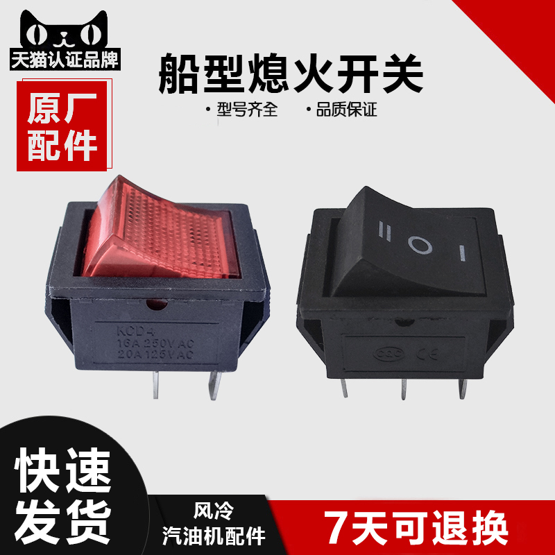 汽油发电机熄火开关2KW 2.8KW 3-5KW千瓦船型开关  停火 停机开关