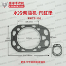 S1100 时风水冷单缸柴油机配件S195 S1105气缸垫汽缸垫 常发 常柴