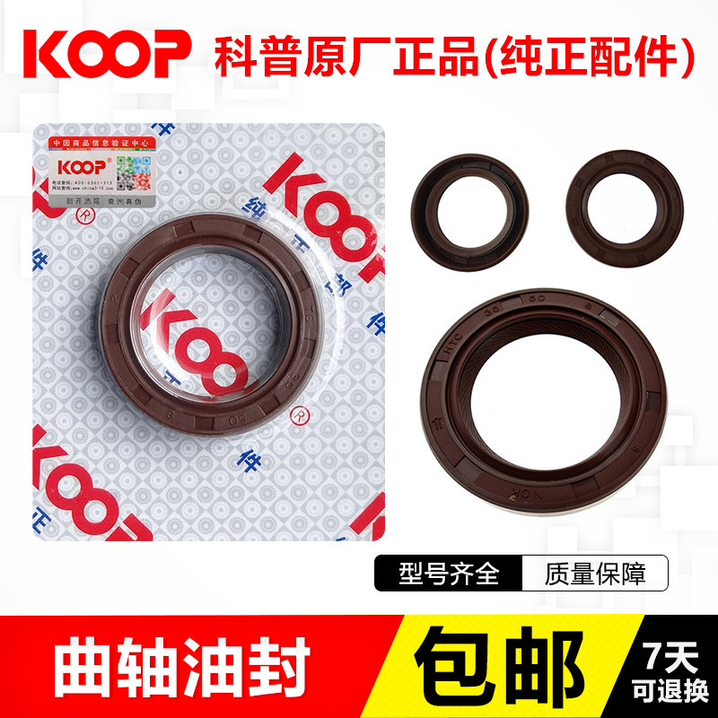 KOOP风冷柴油机曲轴油封170F173F178F186F188F192F微耕机配件