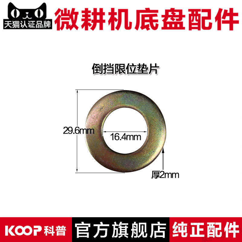 合盛常柴威马 178f 186fa 188f 风冷柴油微耕机配件 倒档限位垫片