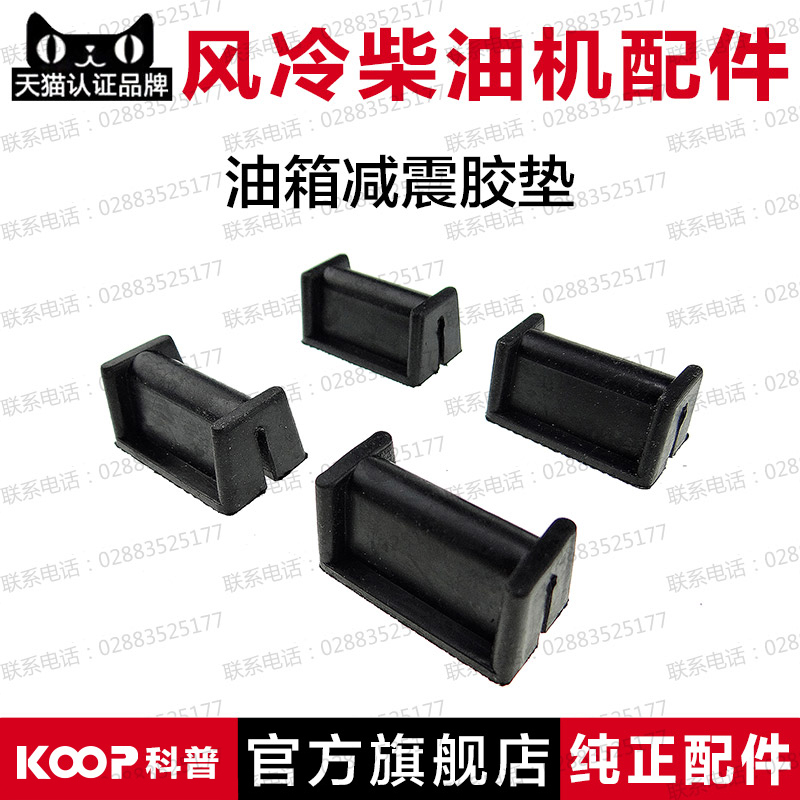 风冷柴油机抽水机 微耕机配件 170F178F186F188F192 油箱减震垫块