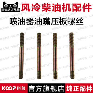 喷油器压板螺丝 170F173178F186F188F192F 风冷柴油机 发电机配件