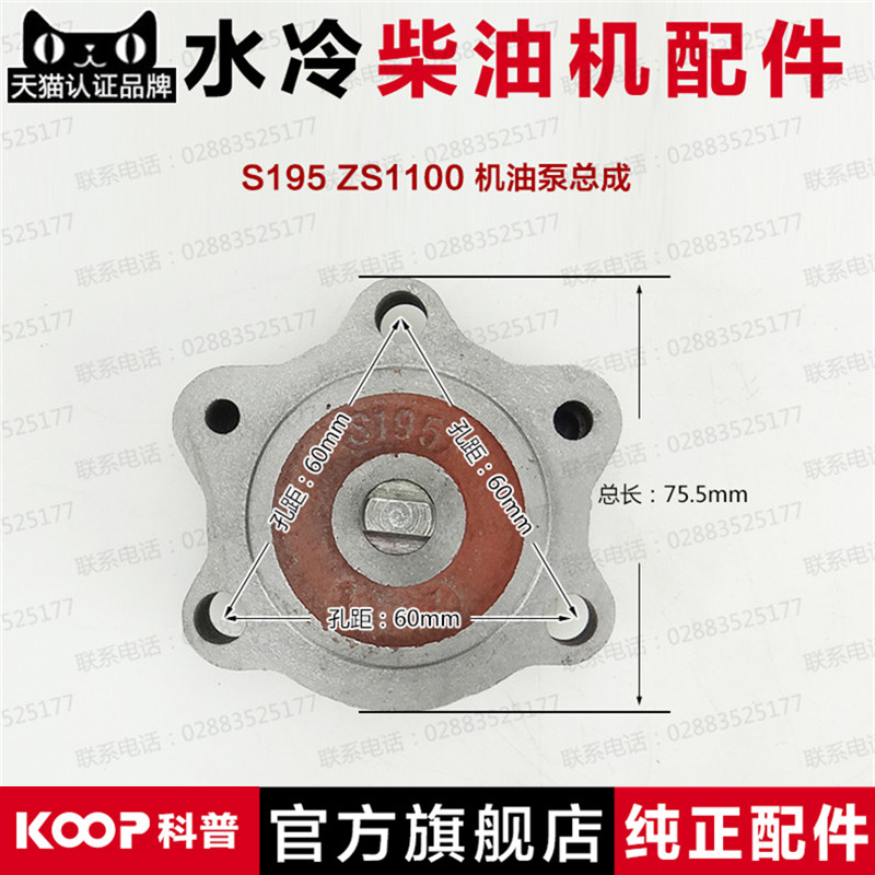水冷柴油机配件 单缸 S195 ZS1100 ZS1115 16 22马力 机油泵总成