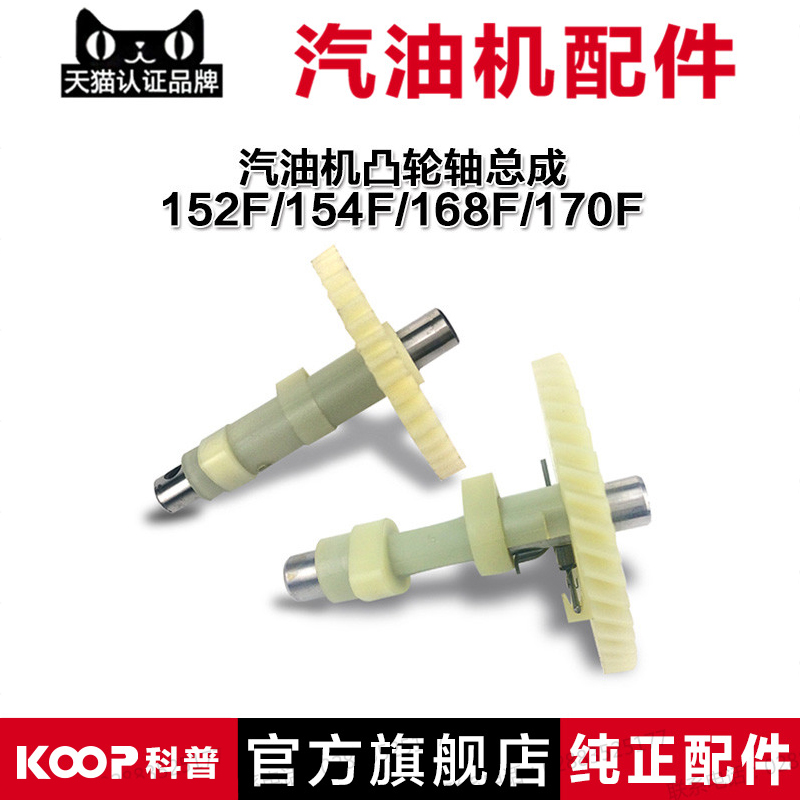 汽油发电机水泵配件2-3kw 2寸3寸4寸动力152F168F188F凸轮轴总成