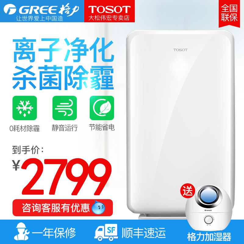 TOSOT/大松 KJ200F-A01格力空气净化器家用卧室室内办公智能氧吧