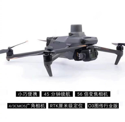 大疆御3e行业版测绘Mavic 3E M350RTK无人机 租赁出租无人机