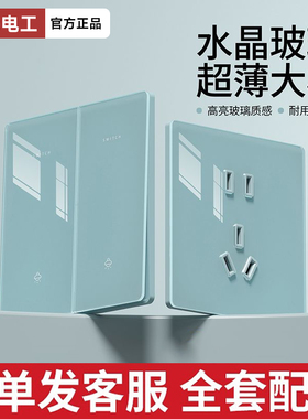 国际电工冰青蓝色开关插座有机玻璃面板超薄家用墙壁电源一开五孔