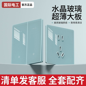 国际电工冰青蓝色开关插座有机玻璃面板超薄家用墙壁电源一开五孔