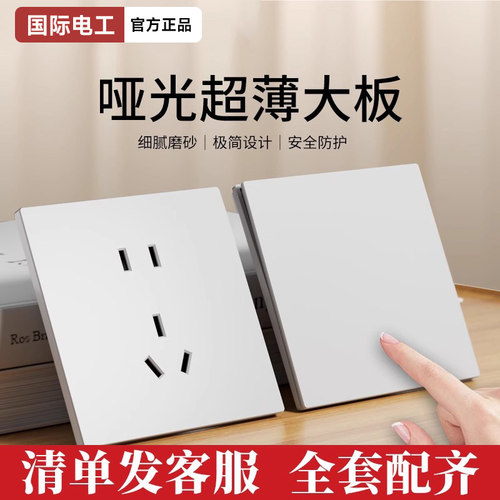 国际电工超薄奶油风家用开关插座