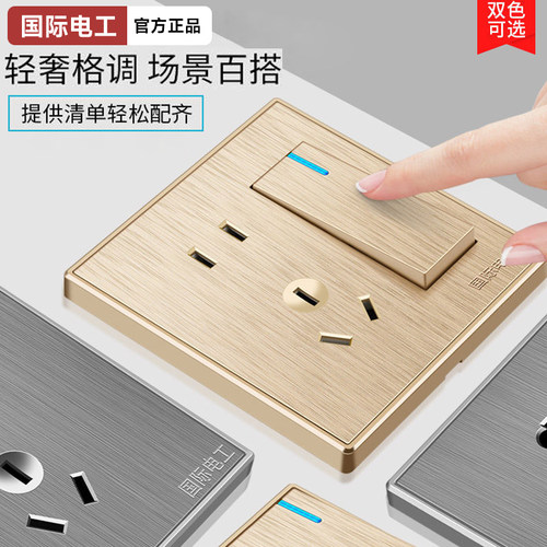 国际电工暗装大板金色家用墙壁16a电源一开单控五孔开关插座面板