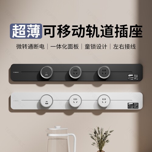 超薄明装带开关可移动轨道插座