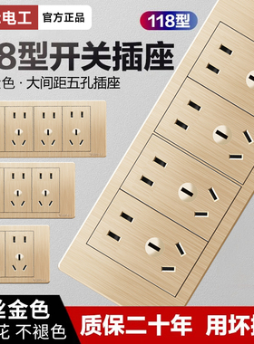 国际电工厨房插座面板墙壁118型开关六孔九孔联排连体五孔16a空调